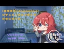 【男性向け/Japanese】シチュエーションボイス　フリー台本　好きになーれ【杜若の色々言ってみた】