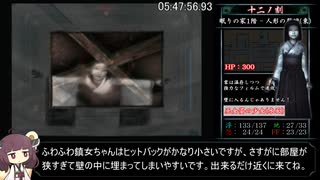 零～刺青ノ聲～_霊リストコンプRTA_6時間29分11秒04_part14/15