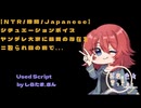 【NTR/拷問/Japanese】シチュエーションボイス　フリー台本　ヤンデレ大家に最愛の存在を寝取られ目の前で...【杜若の色々言ってみた】