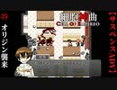 【細胞神曲-Cell of Empireo-】#25　オリジンβ、襲来