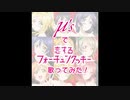 【歌ってみた】μ'sで恋するフォーチュンクッキー歌ってみた！【AKB_ラブライブ】