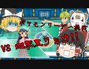 【ポケモンBDSP PART13】遂にポケモンリーグへ挑戦!!【ゆっくり実況】