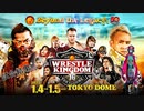 【試合結果は？】1月4日開催 WRESTLE KINGDOM 16【グレート・N・弘武】