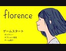 【実況】【世界中で絶賛のゲーム】1人の人生を体験する。〜フローレンス〜florence
