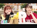【高画質・完全版】まぁたんゆりりん 第21回
