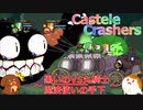 【CasteleCrashers】2匹の丸騎士による姫救出大作戦！～黒いのVS丸騎士VS魔法使いの手下～＃４【ゆっくり実況】