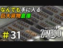 物資があり過ぎるルイビル貨物倉庫[Project Zomboid]＃31