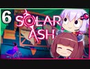 【VOICEROID実況】ゆかりときりたんの ブラックホール ぶらり旅 Part6【Solar Ash】