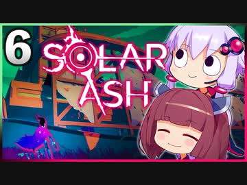 【VOICEROID実況】ゆかりときりたんの ブラックホール ぶらり旅 Part6【Solar Ash】