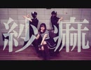 【さなそいのあ】紗痲【踊ってみた】