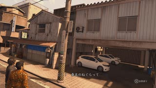 [ロストジャッジメント]第21回(21-2) 桑名のヤサ捜索