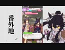 【実況】ウマ娘 プリティーダービー番外地214【ナリタブライアン激闘編12】