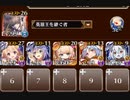 千年戦争アイギス　正しい入浴作法？　イベユニ放置