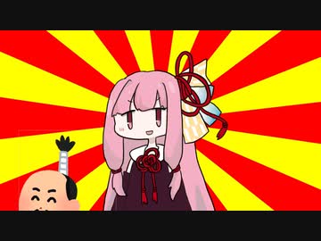 茜「殿」【#VOICEROIDクソダジャレ部】