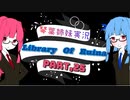 【Library Of Ruina】琴葉姉妹司書になる　Part25【VOICEROID実況プレイ】