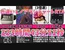 【3倍速RTA】ポケモンクリスタル 色違いヒノアラシチャート レッド撃破323時間43分51秒 part1