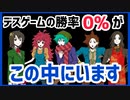 【デスゲーム】名簿の真実。勝率0%の人間！？面白すぎる神フリーゲーム【キミガシネ】#44