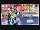 あんさんぶるスターズ!!Basic【紅組白組応援・SS応援】合計40連続スカウト