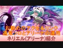 BLEACH ブレソル実況 part2367(キャラクター紹介:第345回ネリエル(アリーナ)紹介)