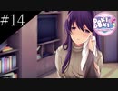 〔ドキドキ文芸部プラス！〕青年、人生二度目の文芸部　part14