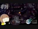 【FF7 初見実況】星の命運を賭けた戦いに連れてってもらいます part31【女性実況】