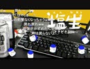 「塩生~ときどき胡椒~」第七十回 part1～雑談(亀戸組の髭事情など)～