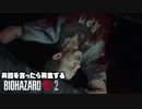英語を言ったら募金するバイオハザード Re:2【初見実況プレイ】#2