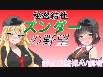 秘密結社ズンダーの野望　第２話