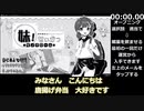 【エロゲRTA】妹!せいかつ～モノクローム～中〇しRTA 1分55秒21【春日部つむぎ実況】Imouto! Life~Monochrome~