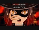 【実況プレイ動画】番外編87 ペルソナ５S実況プレイ　34のおっさんがペルソナ５Sで最高の夏休みをすごす(≧▽≦)