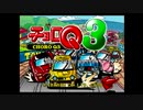 チョロQさん!?.mp1　