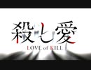 殺し愛×ルパン三世