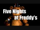 ビビりの初めてのピザ屋バイトです！【five nights at freddy's】
