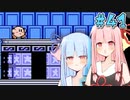 【夢の泉の物語】初めてカービィをする琴葉姉妹【A.I.VOICE実況】#41