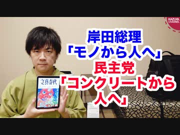 あれ？岸田総理、民主党みたいなこと言ってませんか？【新しい民主主義】