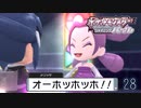 リメイクなのに初見のシャイニングパール Part.28