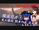 【CoD:Vα】天人様的_戦士の丘三人旅【ゆっくり実況】