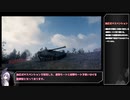 【WOT】World of Tanks始めてました。Part.3