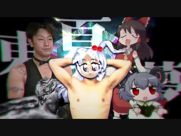 神話クッソー☆　～ 淫finite Bein夢