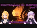 ゆかりとマキのamong the SLEEP実況　part７