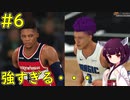 【NBA 2K21】能力アップしたけど対戦相手が強すぎた【ボイロ実況】#6