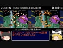 ゆっくり補習するダライアス外伝のランク255_3時限目