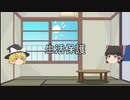 【ゆっくり解説】生活保護について【最後の手段】