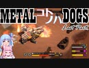 METALコトノハDOGS Part.06(完)