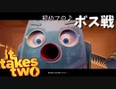 【プレイ動画】わりかし仲いい(と一方的に思ってる)友人と協力するIt Takes Two Part2