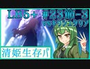 【FGO】清姫生存パで異聞帯攻略part22-神を撃ち落とす日編【VOICEROID】
