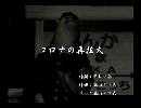 くまうた　（6245）「コロナの再拡大」　唄：嵐山クマ男（夫）