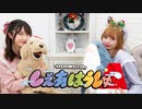 涼本あきほ・永井真里子の「しぇあはうしゅ」#46