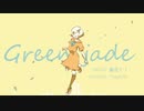 【重音テト】 グリーンジェイド 【オリジナル】