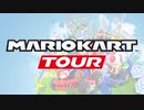 マリオカートツアーBGM　シンガポールSingapore Speedway - Mario Kart Tour [OST]